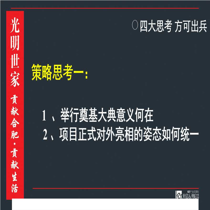 合肥华邦光明世家生活地产奠基开工大典策提报_38PPT.ppt-图二