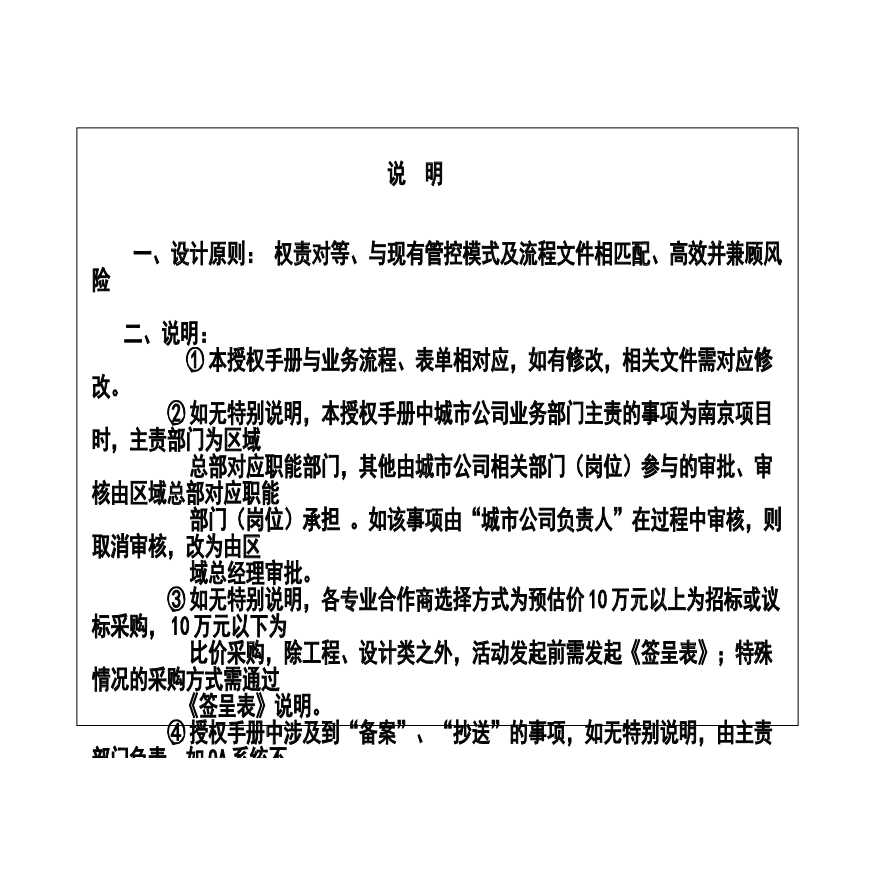 某润置地江苏公司授权手册（正式版）1116449200-地产公司资料.xls-图二