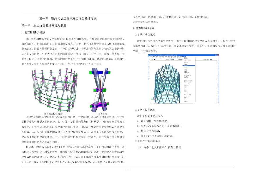[广东]框筒结构商务楼钢结构加工制作施工方案-图一