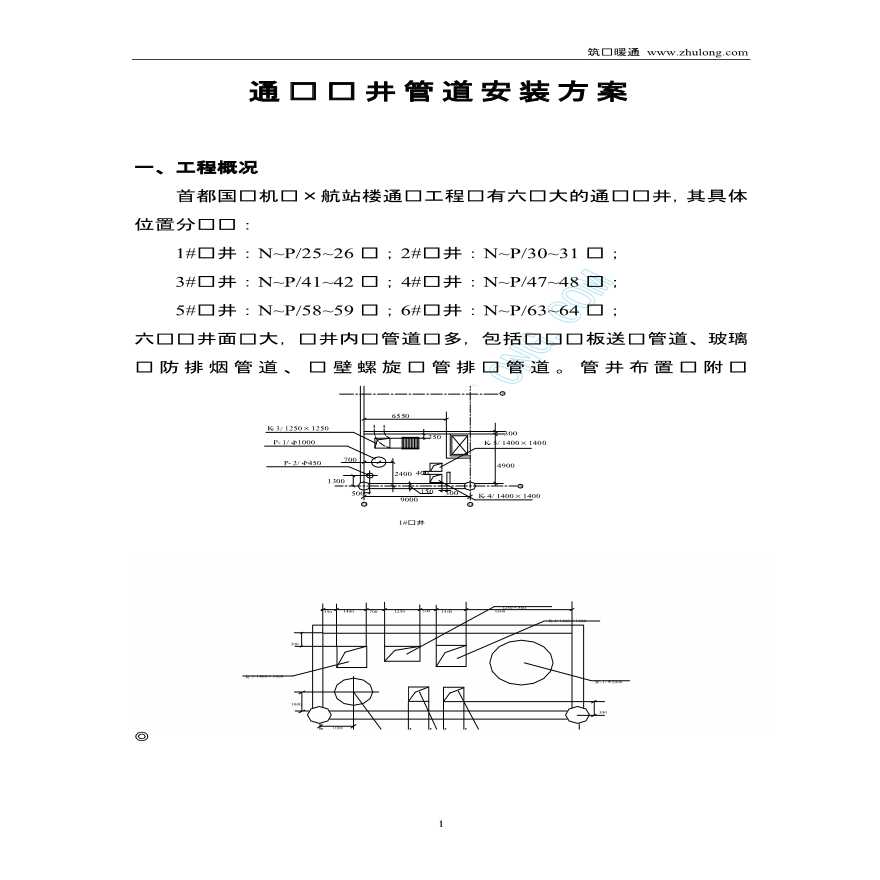 通风竖井管道安装方案-图一