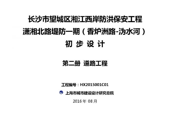 【湖南】防洪保安工程提拔一期初步设计图（PDF，共356页）_图1