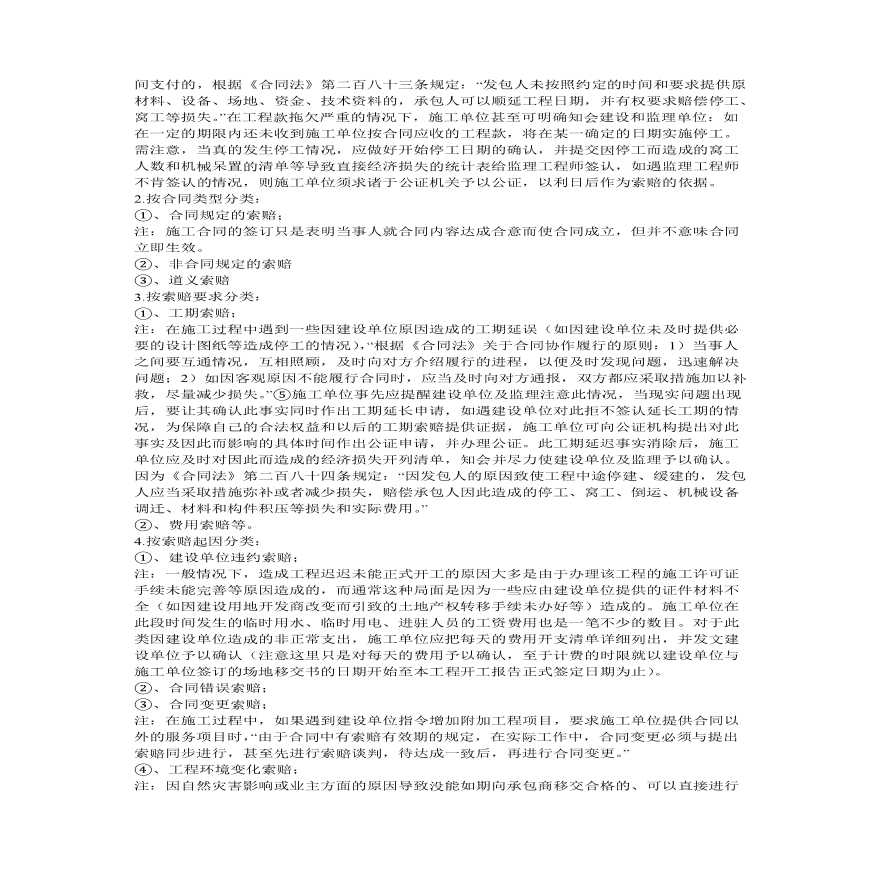 建筑工程索赔常识汇总(PDF格式)-图二