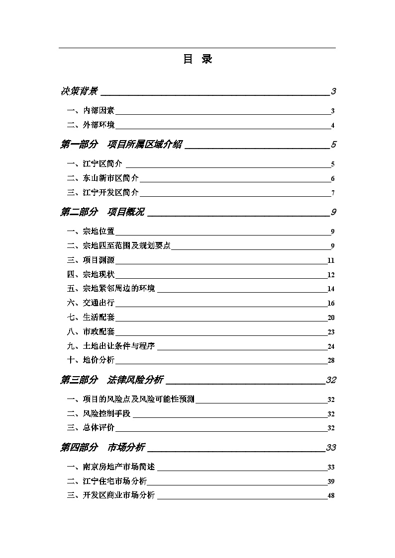 万科项目可行性研究报告.doc