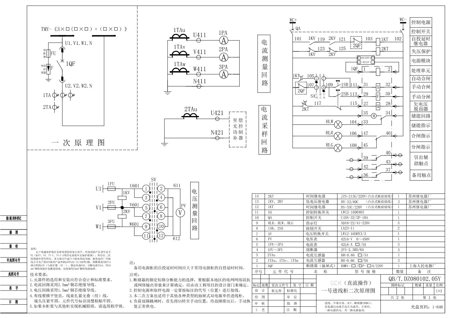 双电源一路供电原理图