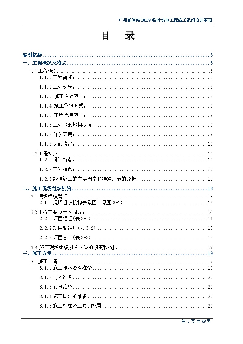 广州新客站10kV临时供电工程施工组织设计-图二