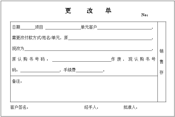 常奥更改单-房地产资料.doc_图1