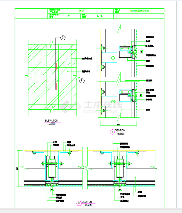 玻璃幕墙及与各类幕墙交接节点大样图cad图纸,内容包括:立面图,剖面图
