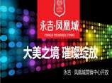 2012凤凰城营销中心开放活动方案 地产资料.ppt图片1
