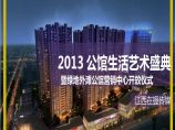 2013绿地外滩公馆营销中心开放仪式活动策划案 地产资料.ppt图片1