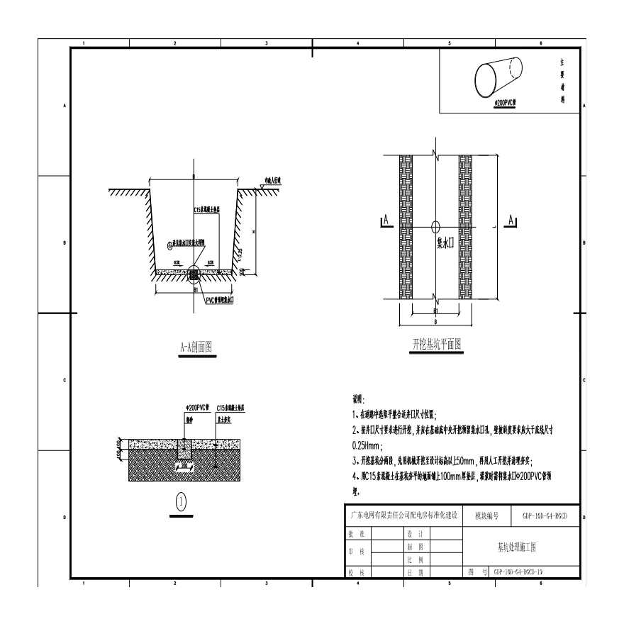 GDP-10D-G4-RGCD-19基坑处理施工图-图一