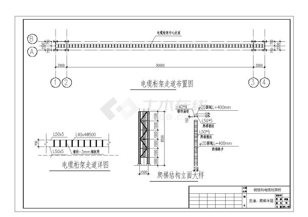 钢结构电缆桁架桥走道和爬梯节点详图-图一