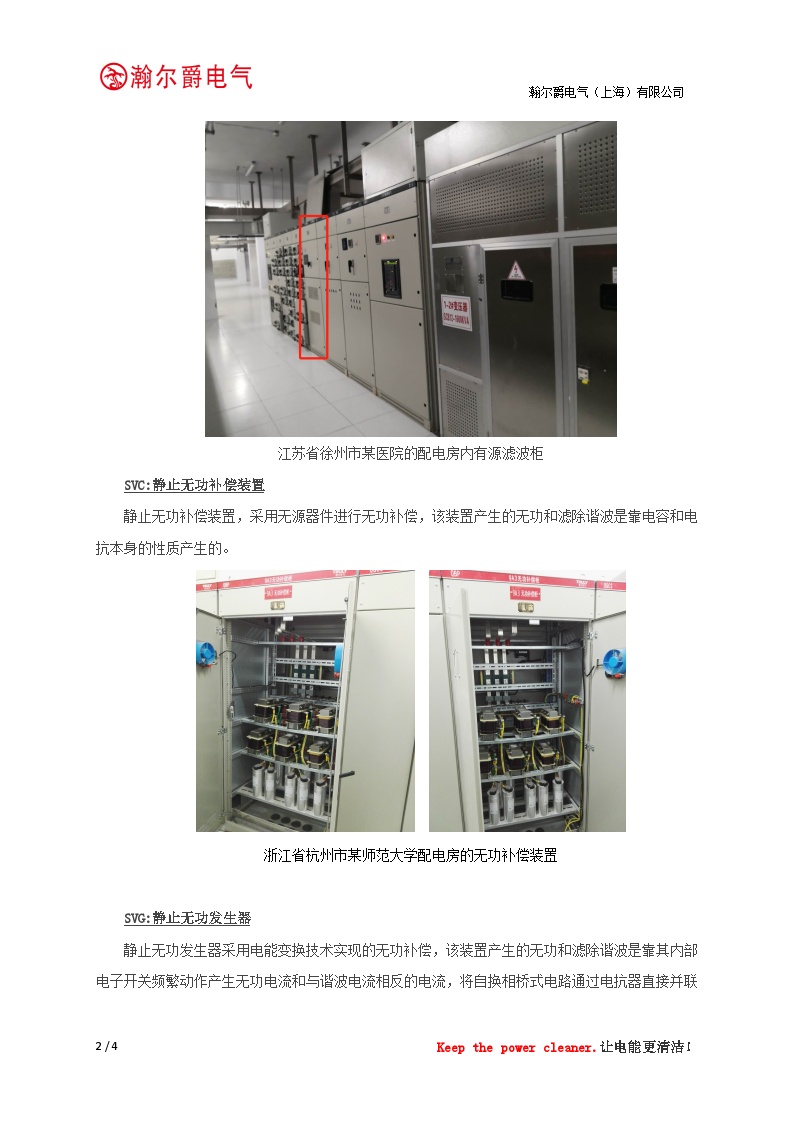 深度剖析无功补偿装置的各种通用型号-图二