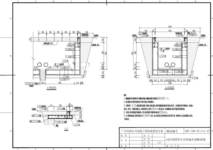 1层2列排管行车四通井剖断面图_图1