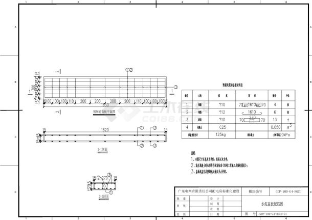 GDP-10D-G4-RGCD-21水泥盖板配筋图-图一