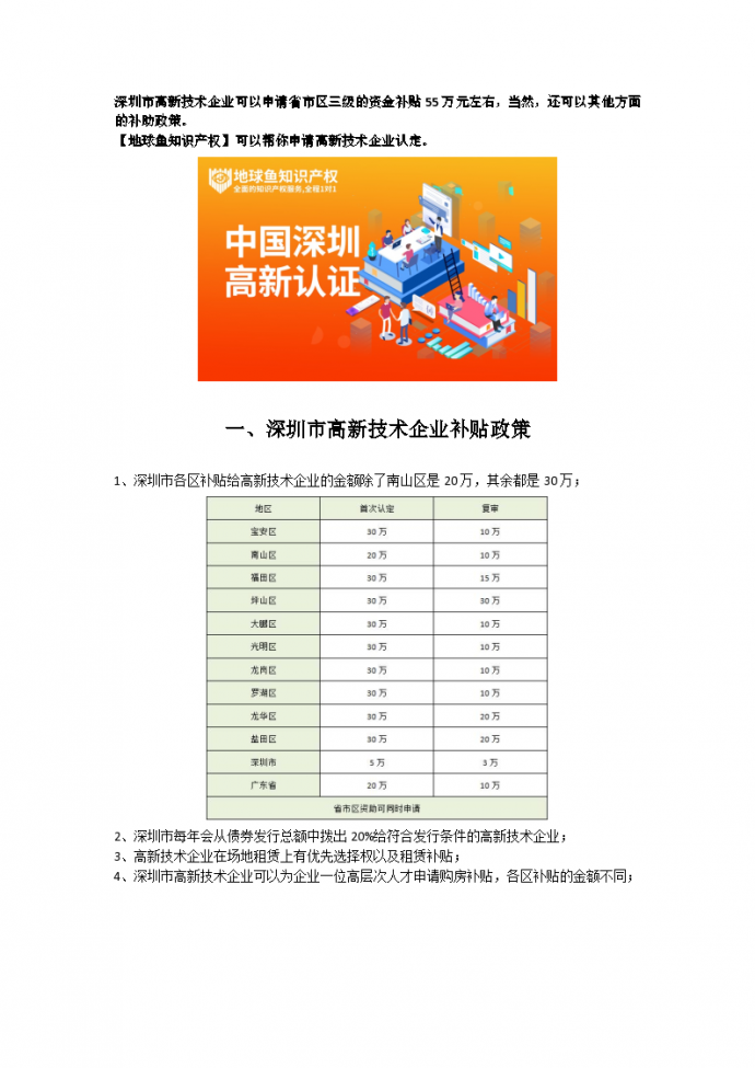 深圳高新技术企业补贴政策_图1