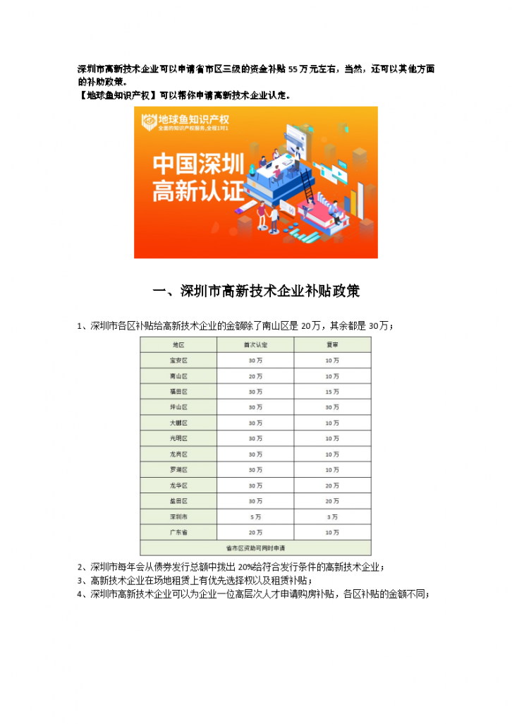 深圳高新技术企业补贴政策-图一