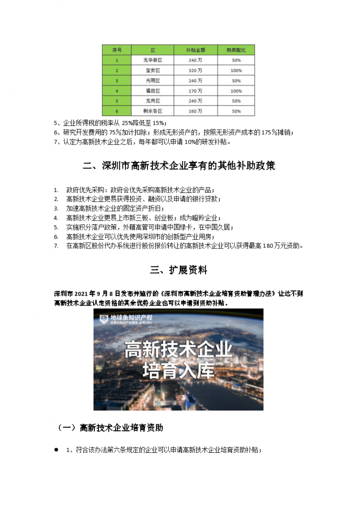 深圳高新技术企业补贴政策-图二