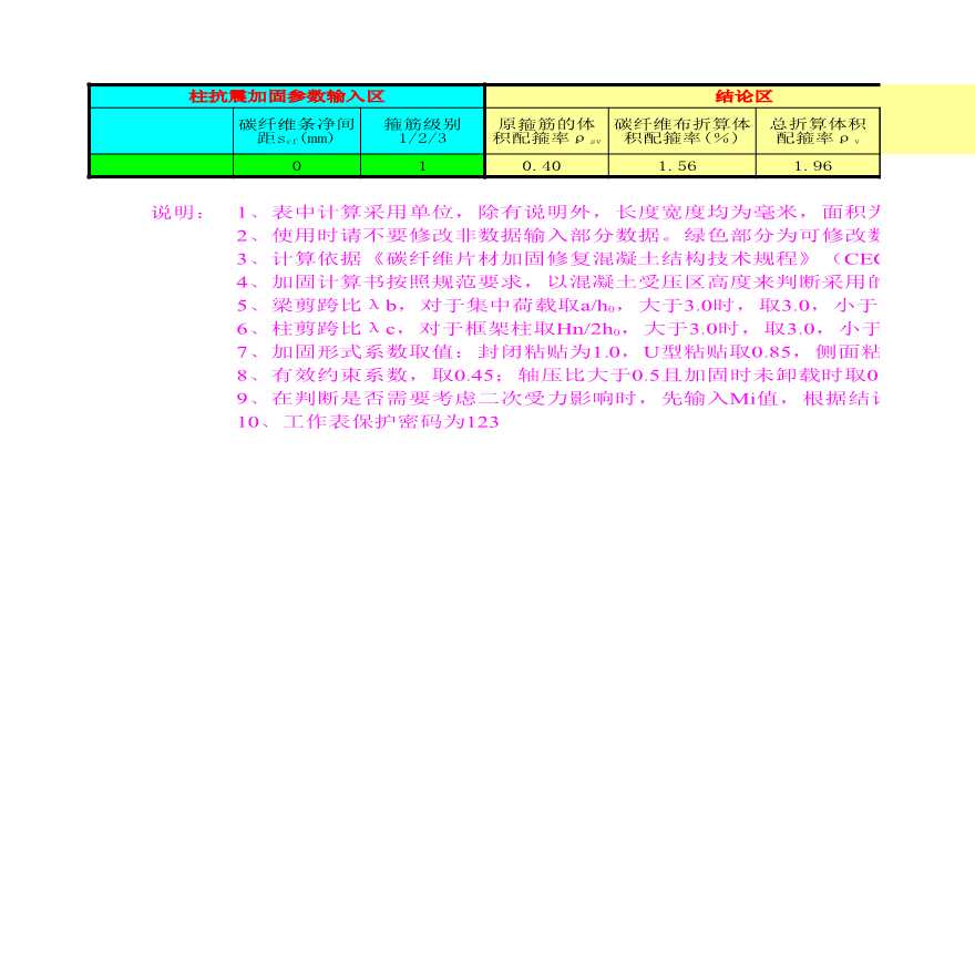 碳纤维加固计算表格，不错的表格-图二