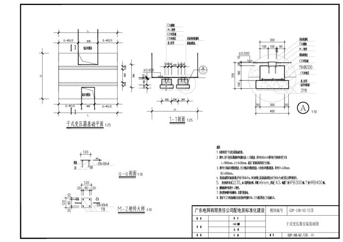 干式变压器安装基础设计图_图1