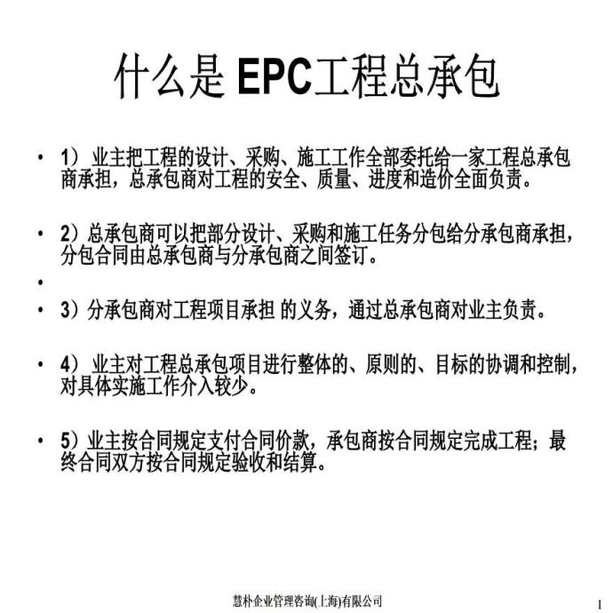 EPC工程总承包基础知识培训_图1