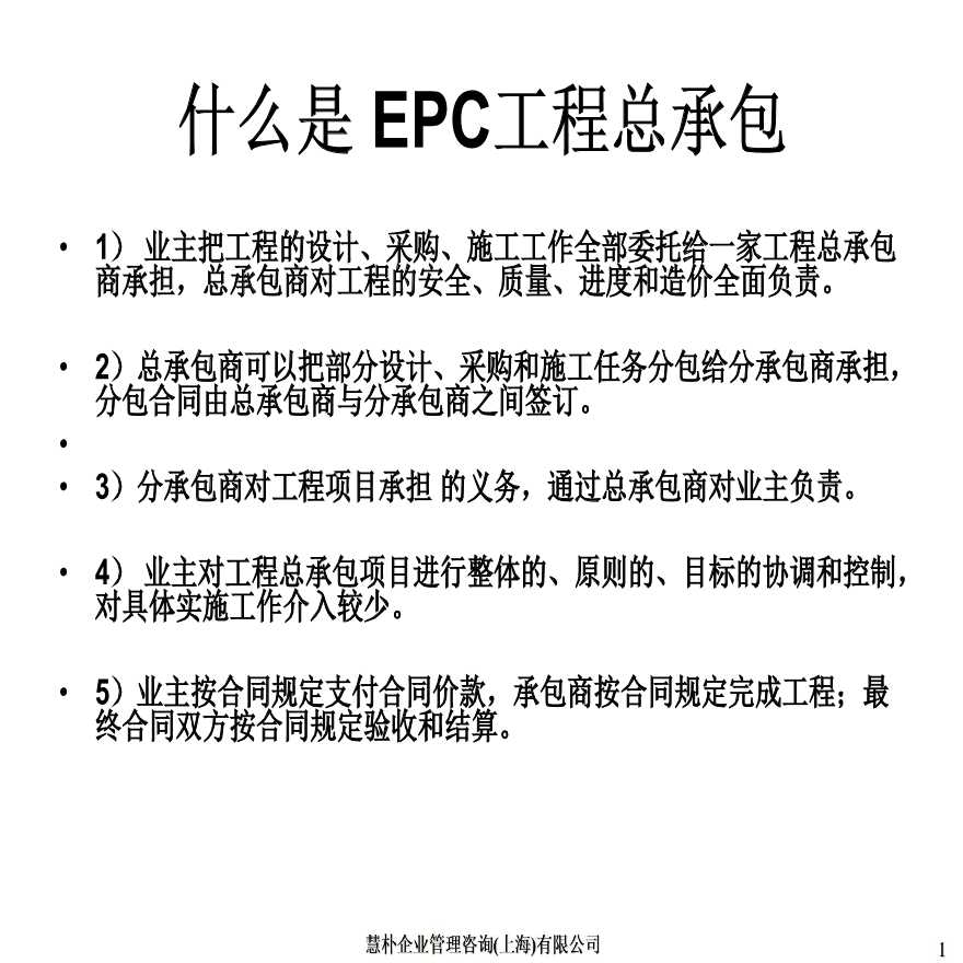 EPC工程总承包基础知识培训