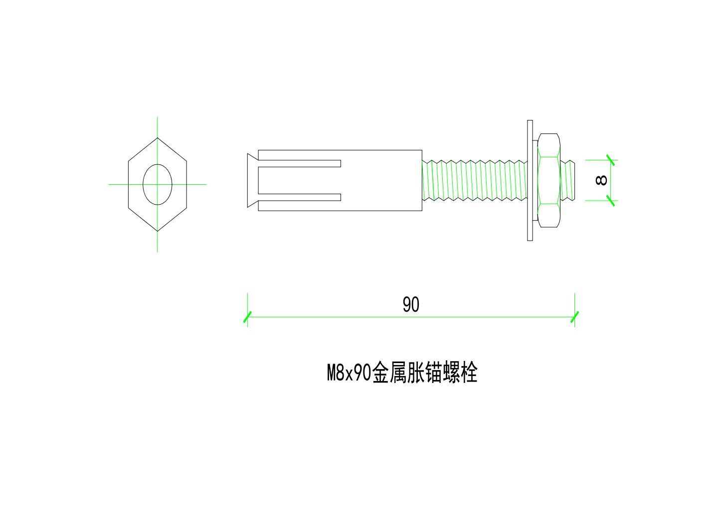 金属胀锚螺栓M8x90CAD图