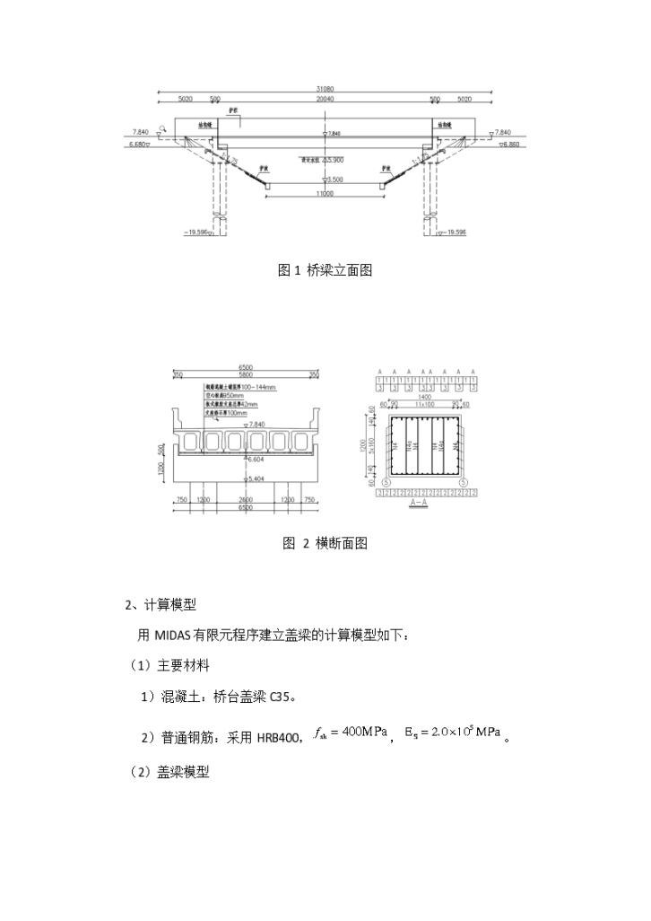 浅谈双柱式盖梁设计与计算-图二