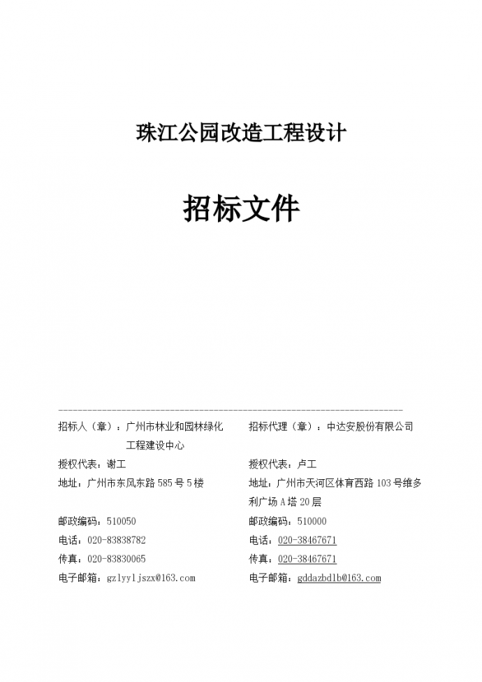 珠江公园改造工程设计招标文件_图1