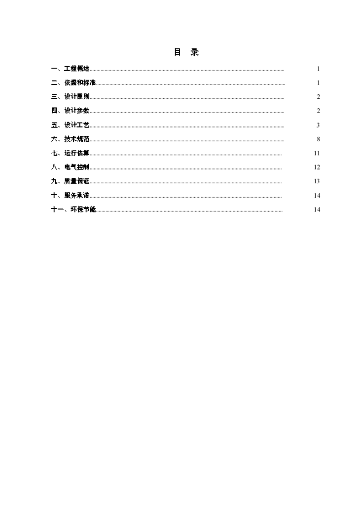 100m3雨水处理工程技术方案-图二