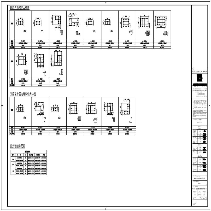 S20-011-04-A栋办公、宿舍楼竖向构件大样图（四）-A1_BIAD-图一