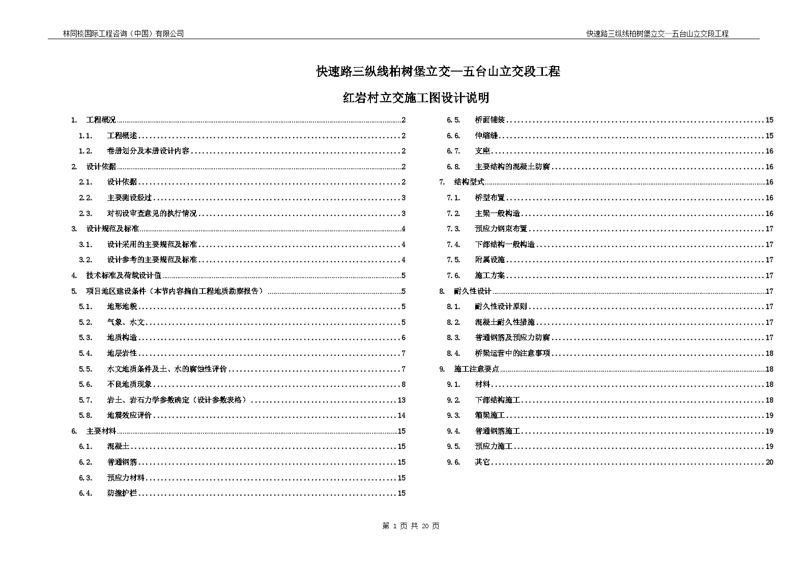 红岩村立交施工图设计说明2013.04.02-图一