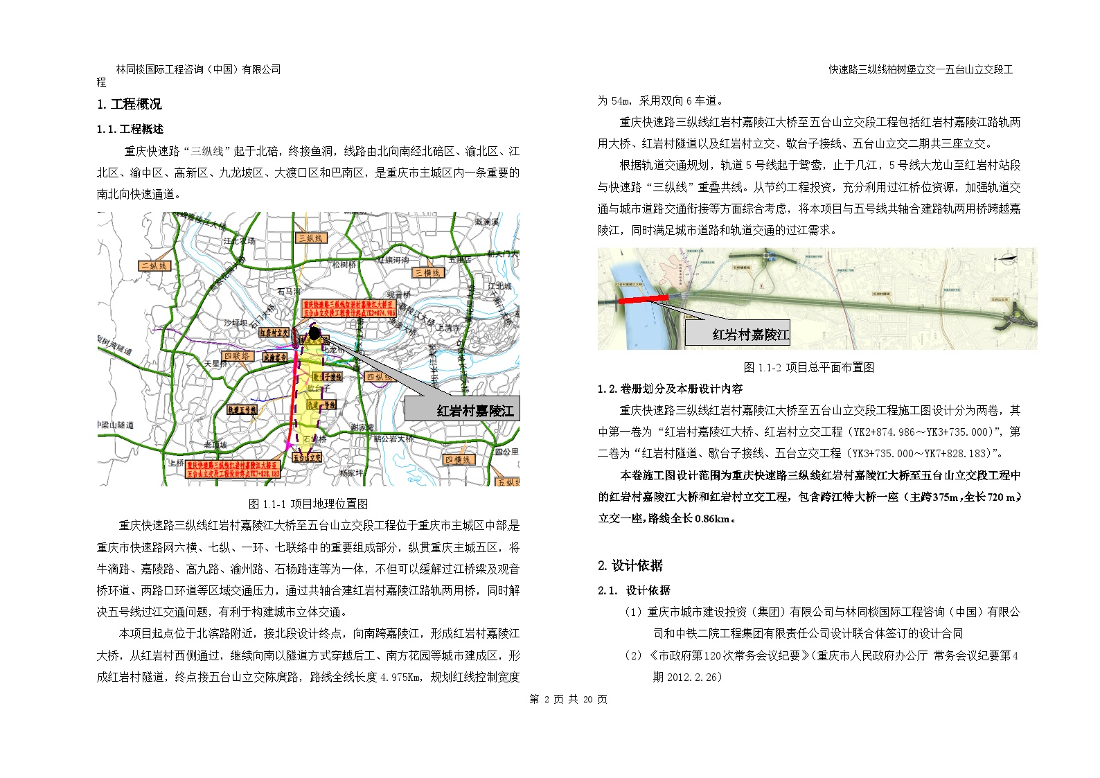 红岩村立交施工图设计说明2013.04.02-图二