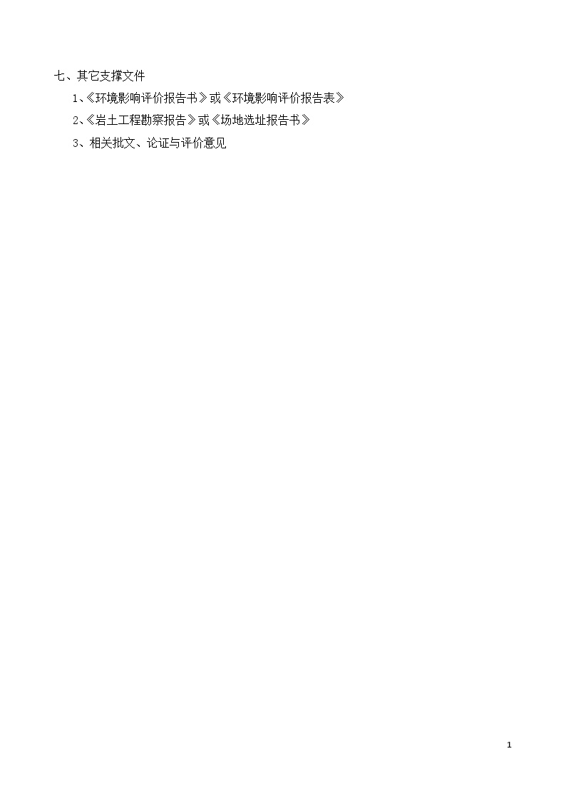 重庆市建设工程设计文件编制技术规定居住建筑节能65%与绿色建筑专篇-附录-图二