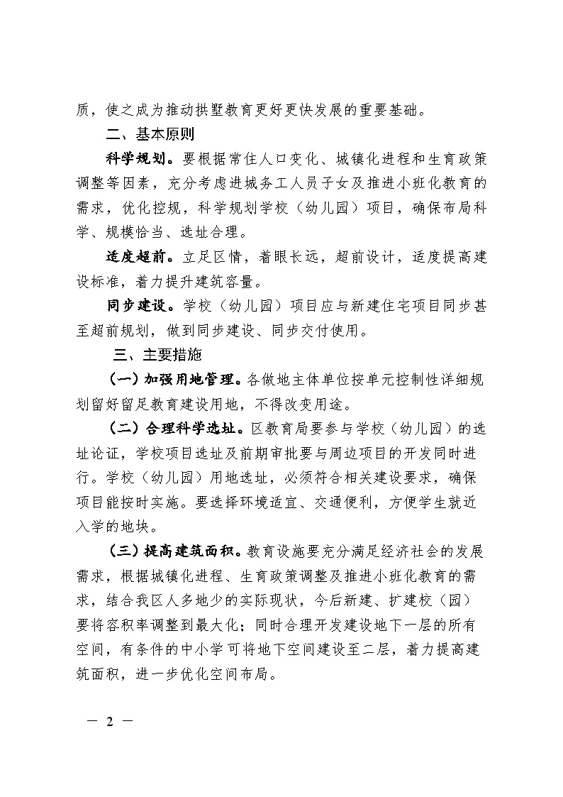 杭州市拱墅区人民政府关于进一步加强学校（幼儿园）建设的实施意见(正式稿)-图二