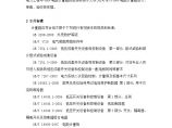 安徽省电力公司三相电能计量箱专用技术规范书(修订稿)图片1