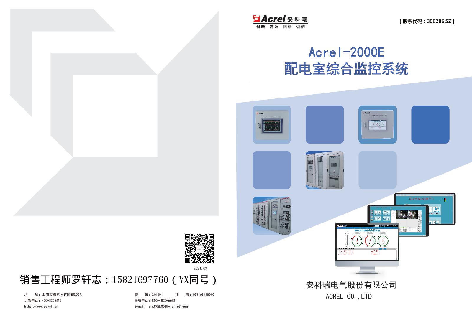 Acrel-2000E配电室综合监控系统