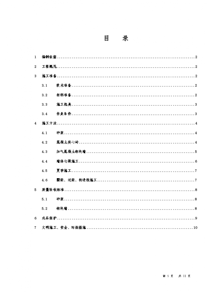 二次结构及墙体排砖施工方案-图二