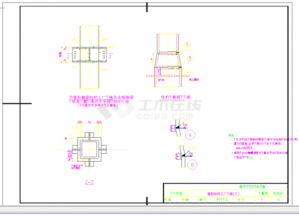 某地某设计院高层建筑钢结构节点图集CAD图纸-图二