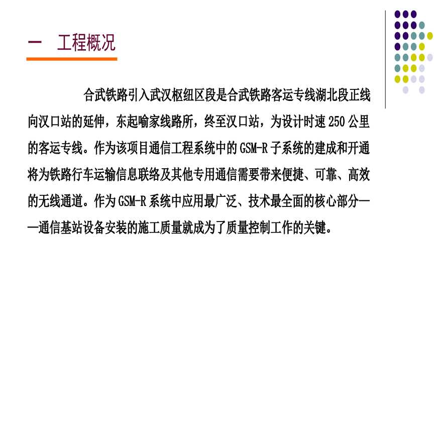 485-中国铁路通信信号集团公司-提高通信基站设备安装合格率.ppt-图二
