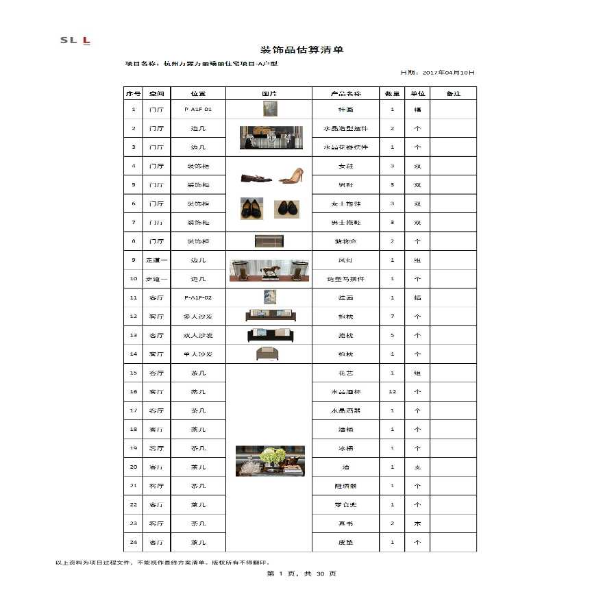 软装饰品清单 Q-17123-GZA-图一