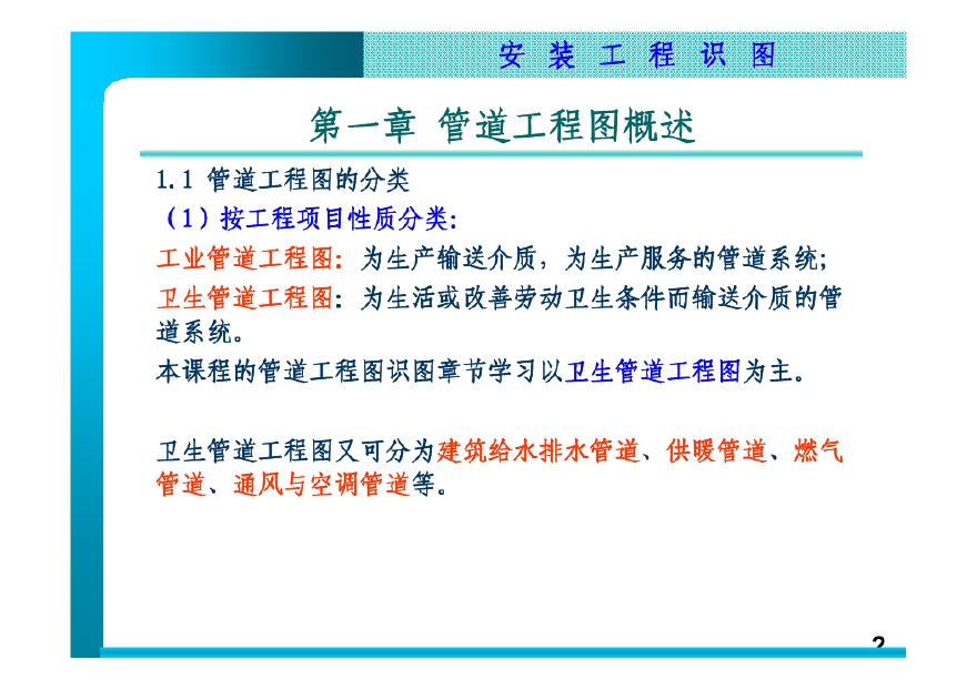 安装工程造价预算知识基础知识133页（消防、管道、给排水）-图二