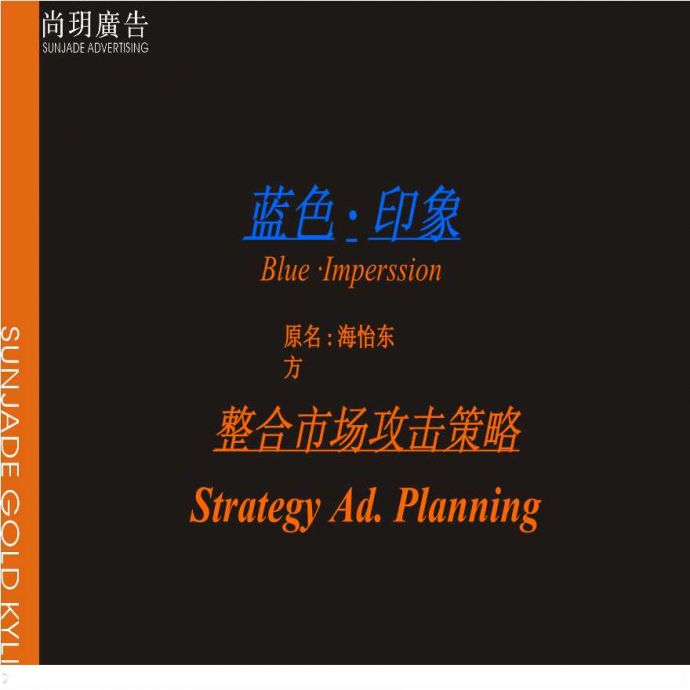 地产方案-蓝色·印象整合市场攻击策略.ppt_图1