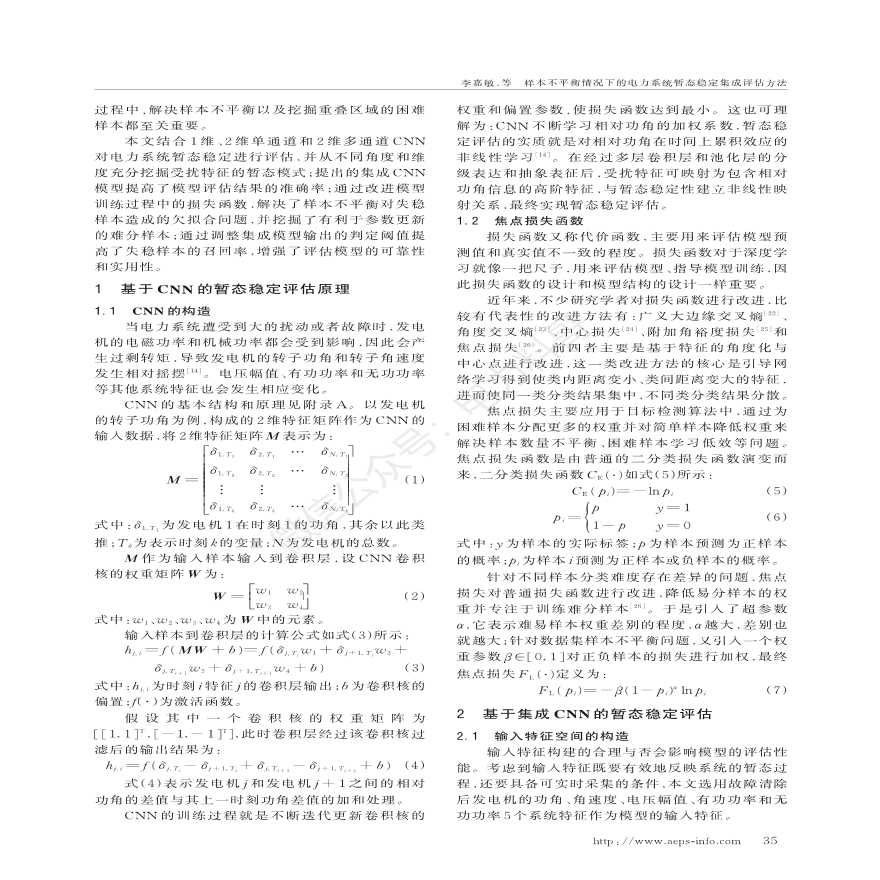 样本不平衡情况下的电力系统暂态稳定集成评估方法-图二