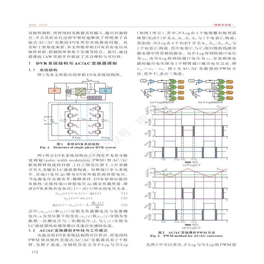 基于双极性直接式ac_ac变换的单相动态电压恢复器-图二