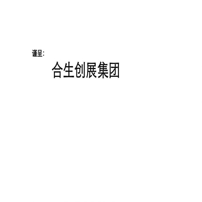 合生创展集团水口东江地块策略提案-167页-中原出品-2007年.ppt_图1
