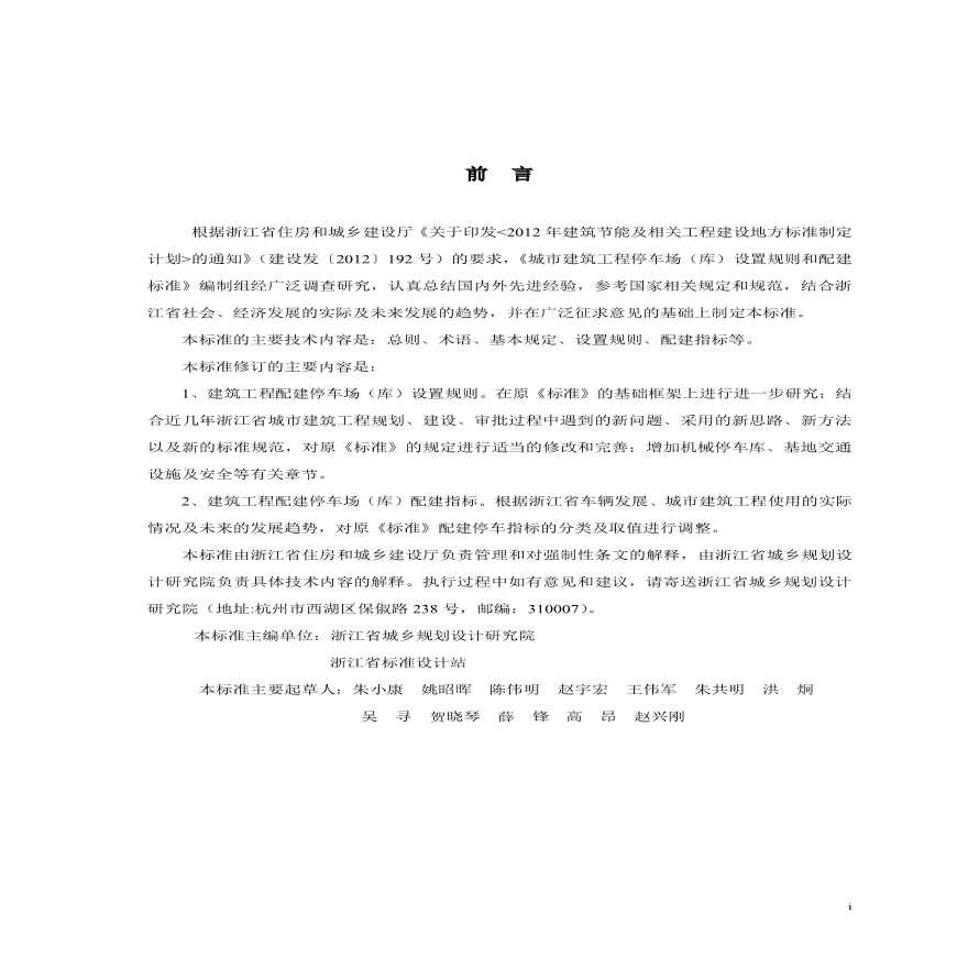 DB33／1021-2013 浙江省 城市建筑工程停车场（库）设置规则和配建标准-图二