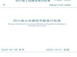DBJ51∕143-2020 四川省公共建筑节能设计标准图片1