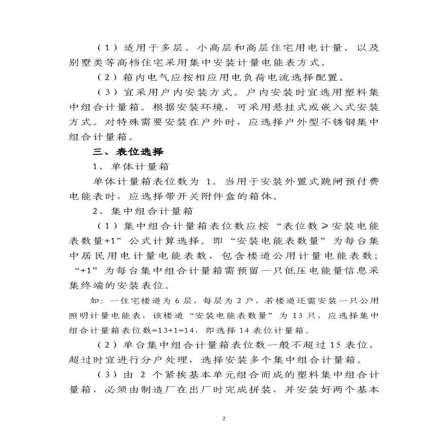 江苏省电力公司 居民用电计量箱使用指导意见（2010年版）-图二