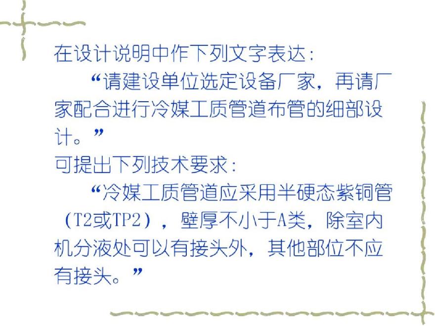 讲义总结《暖通空调工程常见问题和若干新技术的合理应用》之四-图二