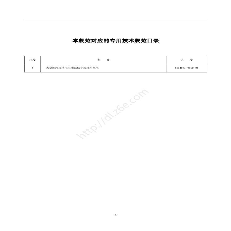 大型地网接地电阻测试仪通用技术规范-图二